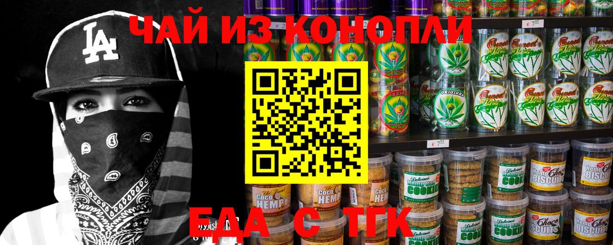 Еда ТГК марихуана  Вход с VPN  Дедовск 
