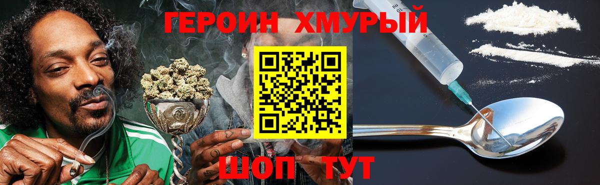 ГЕРОИН герыч Дедовск