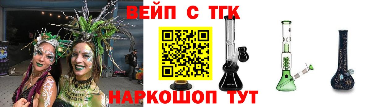 ТГК вейп с тгк Дедовск